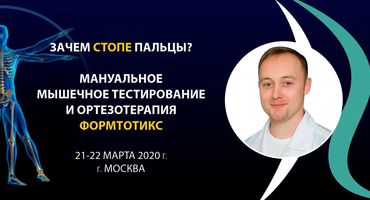 Скачать - Григорий Крутов. Мануальное мышечное тестирование и ортезотерапия ФормТотикс (2022).jpg