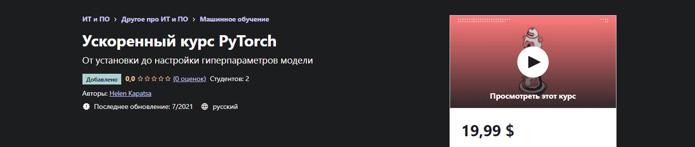 Скачать - Helen Kapatsa - Ускоренный курс PyTorch..png