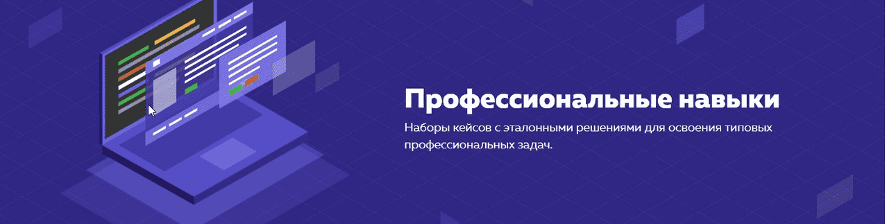 Скачать - HTML academy. Навык «Разметка по БЭМ» [Тариф «Полный комплект»] (2021).png