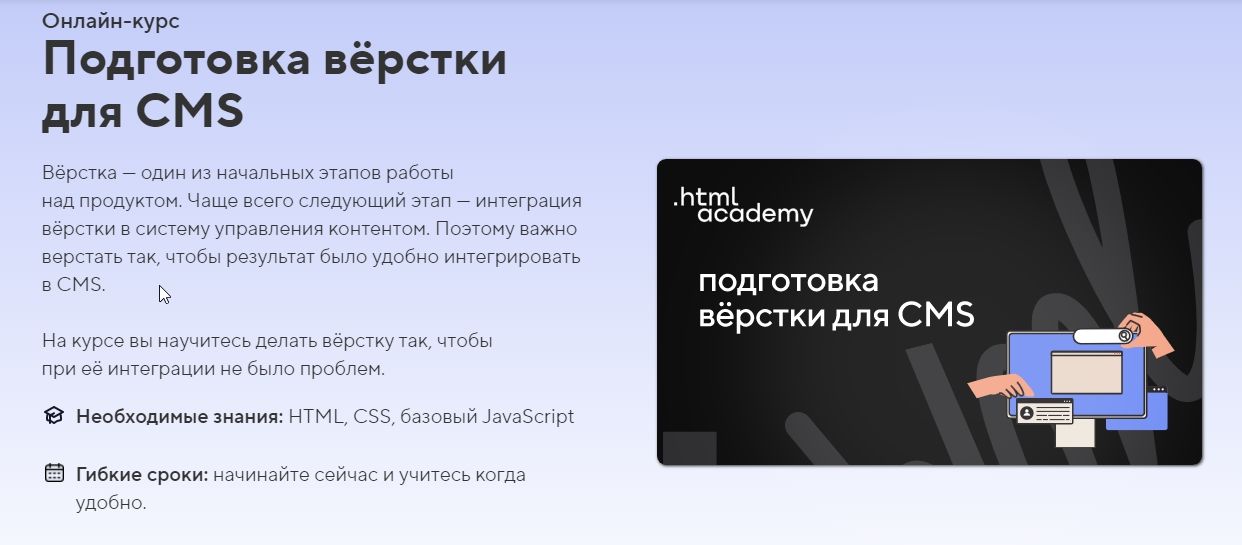 Скачать - HTML Academy. Онлайн-курс «Подготовка вёрстки для CMS» (2022).jpg