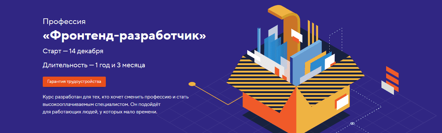 Скачать - HTML Academy. Профессия - Фронтенд-разработчик «Часть 2 из 14» (2021).png