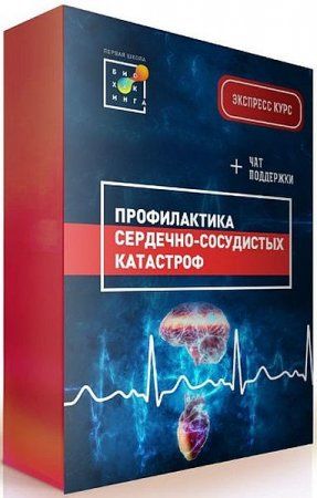 Скачать - И. Баранова. Профилактика сердечно-сосудистых заболеваний. Июнь (2022).jpg