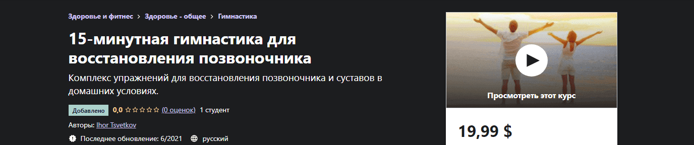 Скачать - Ihor Tsvetkov. 15-минутная гимнастика для восстановления позвоночника..png