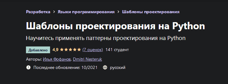 Скачать - Илья Фофанов. Шаблоны проектирования на Python (2021).png