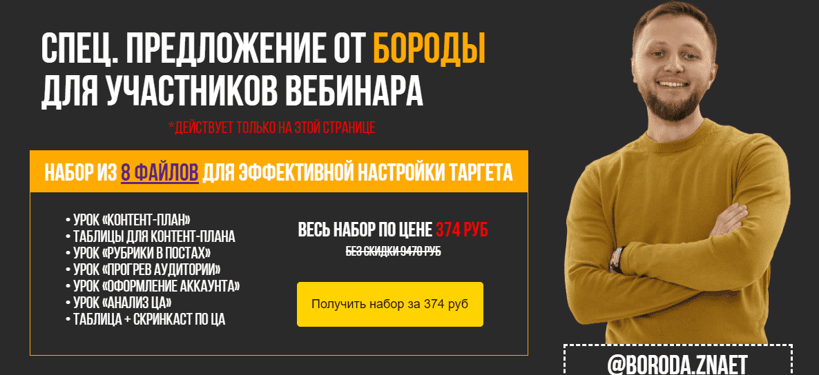 Скачать - Илья Лебедев. Как за 2 недели получить 1000 подписчиков, не потратив ни копейки (2021).png