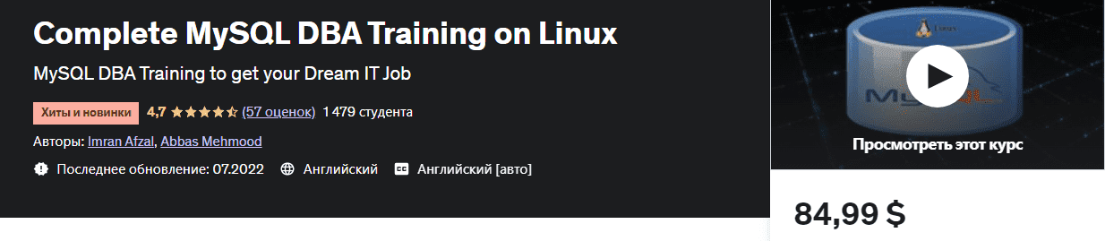 Скачать - Imran Afzal. Пройти курс обучения администраторов баз данных MySQL в Linux (2022).png