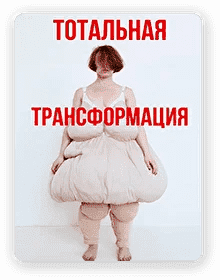 Скачать - Инесса Щипайло. Курс «Тотальная трансформация» (2020).png