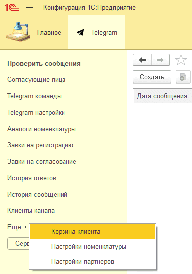 Скачать - Infostart. Готовый Telegram бот для конфигурации 1С УТ 11 (2022).png