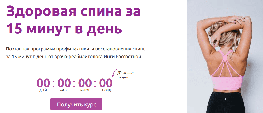 Скачать - Инга Рассветная. Здоровая спина за 15 минут в день (2022).png