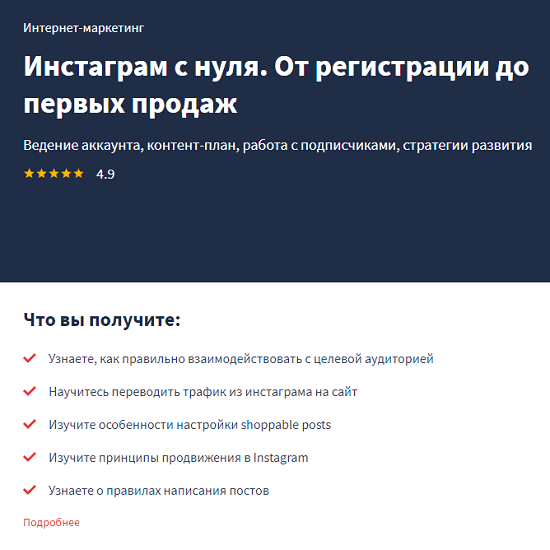 Скачать - Инстаграм с нуля. От регистрации до первых продаж (2021).png