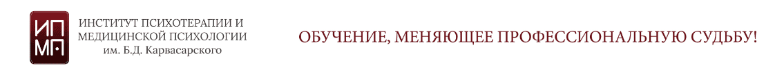 Скачать - ИПМП им. Карвасарского. Современная гипнотерапия 18 (2022).png