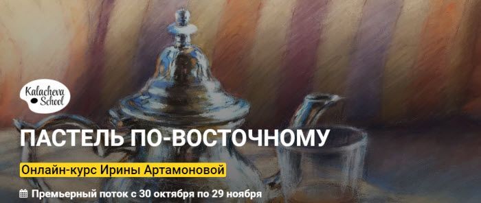 Скачать - Ирина Артамонова. Пастель по-восточному.jpg