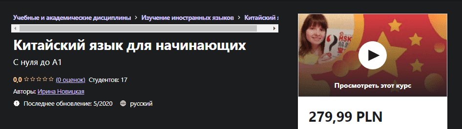 Скачать - Ирина Новицкая. Китайский язык для начинающих. С нуля до А1 (2020).png