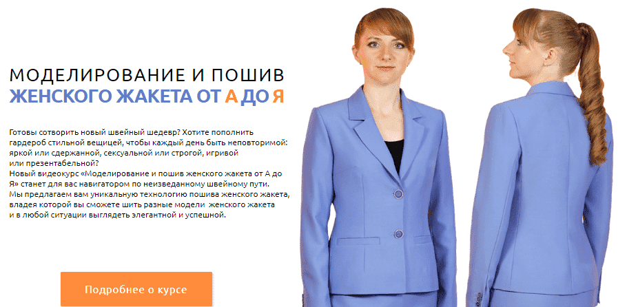 Скачать - Ирина Паукште. Моделирование и пошив женского жакета от А до Я..png