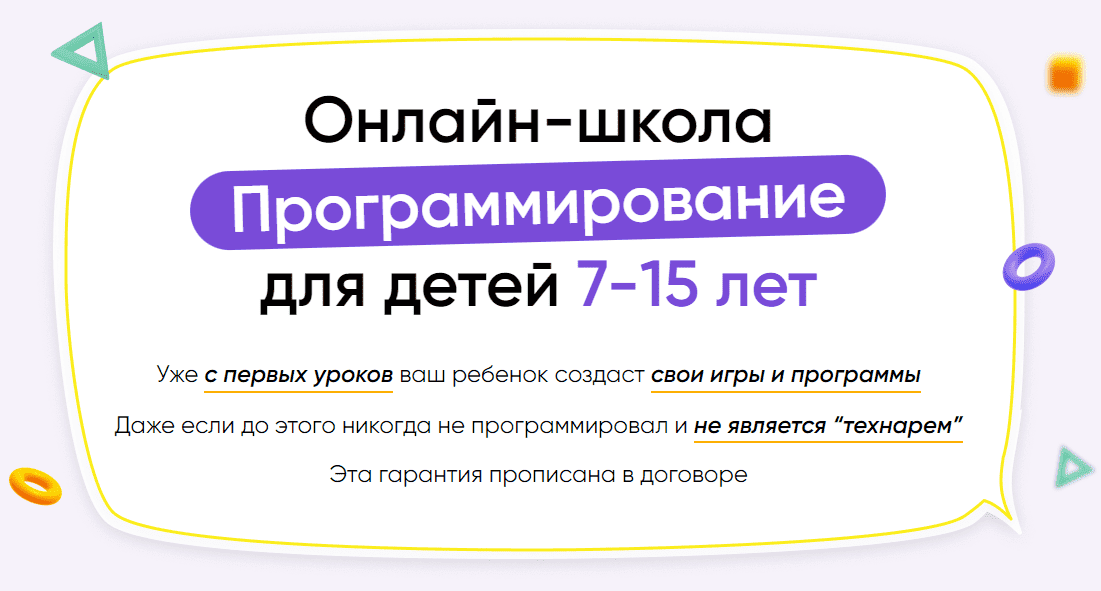 Скачать - itik. Онлайн-школа программирование для детей 7-15 лет. Месяц 1 (2022).png