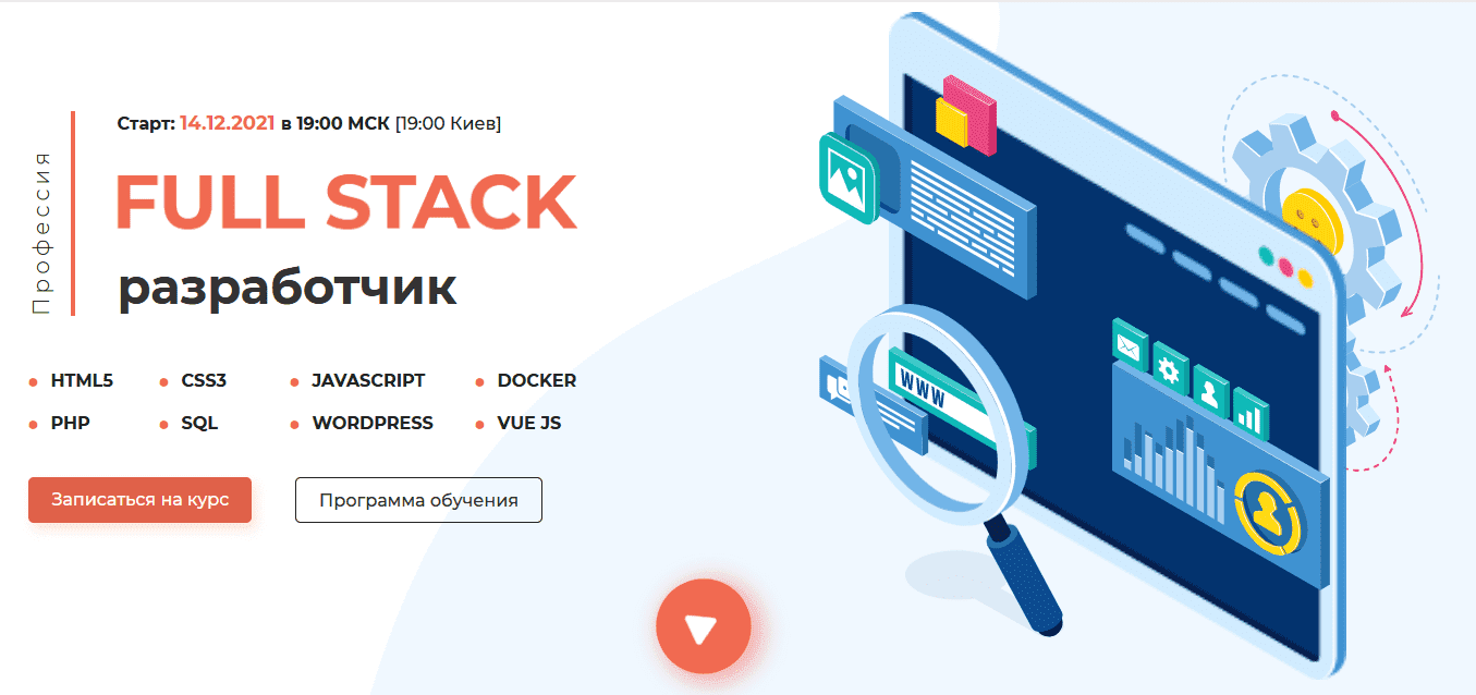 Скачать - itProger. Профессия FULL STACK разработчик (2021).png