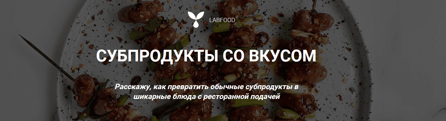 Скачать - Яна Нетреба. Субпродукты со вкусом (2022).png