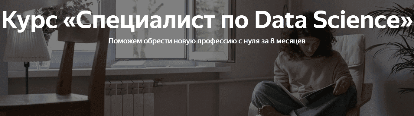 Скачать - Яндекс.Практикум. Специалист по Data Science Плюс. Часть 116 (2022).png