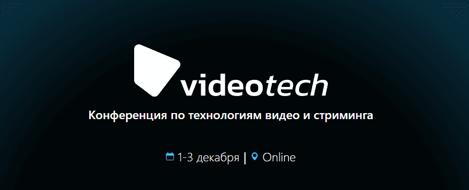 Скачать - JUG Ru Group. VideoTech 2021 Конференция по технологиям видео и стриминга..png