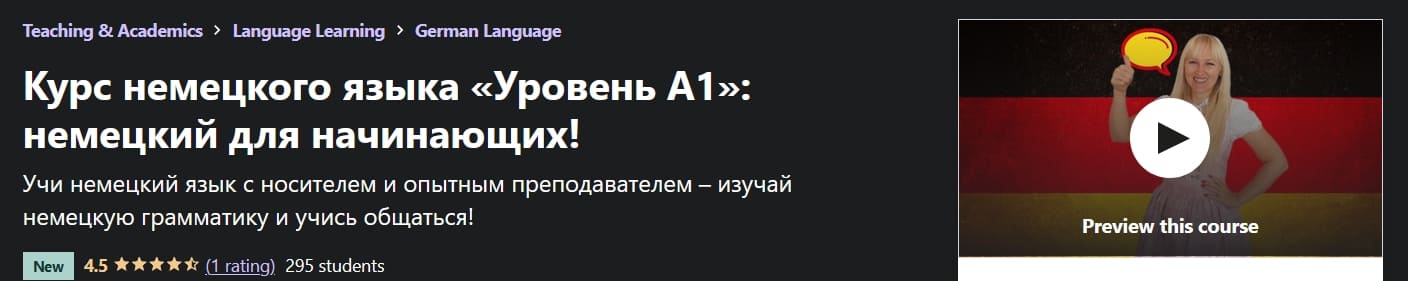 Скачать - Julia Krist. Курс немецкого языка «Уровень А1» немецкий для начинающих!.jpg