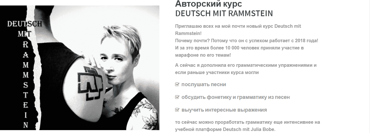 Скачать - Юлия Бобе. Немецкий с Rammstein..png