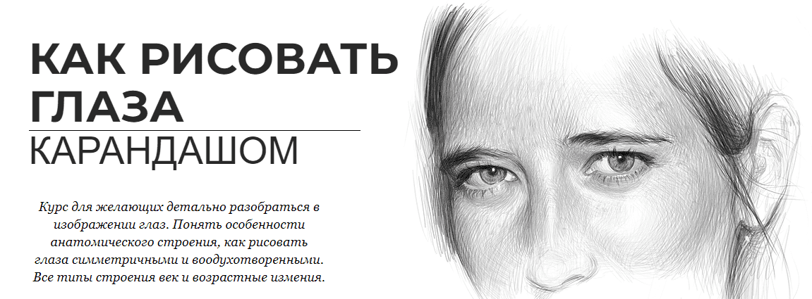 Скачать - Как рисовать глаза карандашом. Art Shima (2021).png