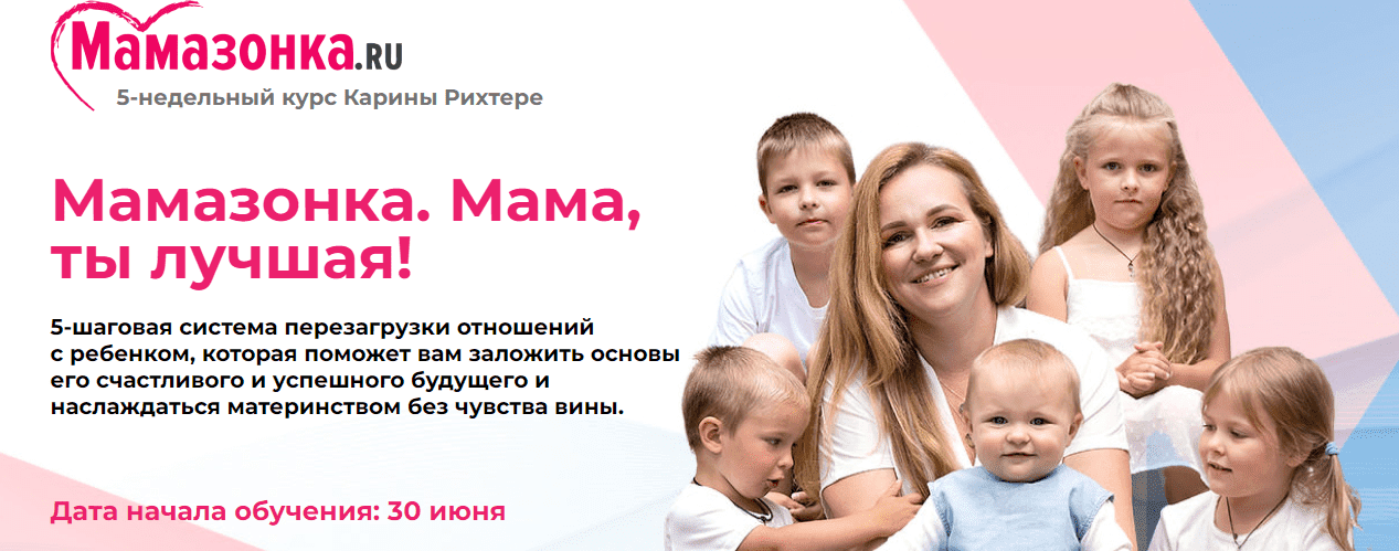 Скачать - Карина Рихтере. Мамазонка. Мама, ты лучшая! (2022).png