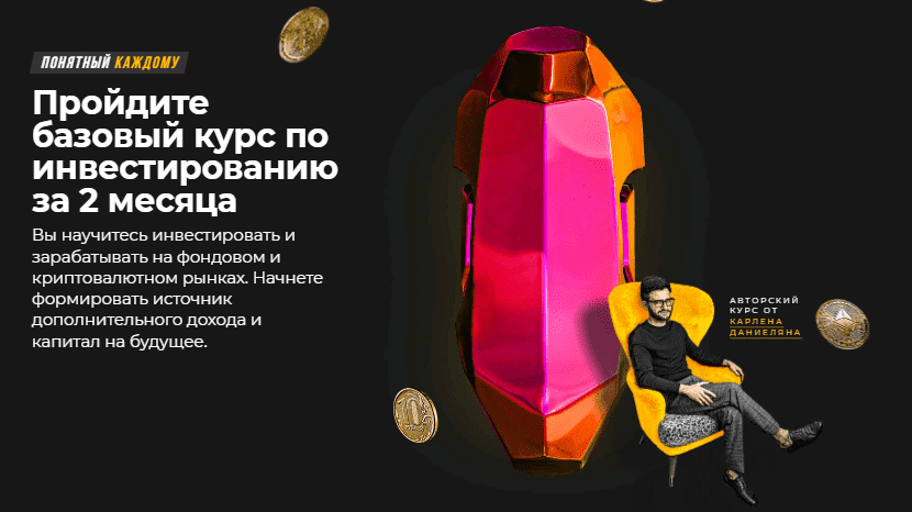 Скачать - Карлен Даниелян. Базовый курс по инвестированию. Фондовый рынок (2022).png