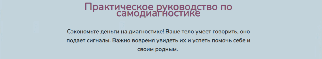 Скачать - Катерина Форма. Практическое руководство по самодиагностике (2021).png