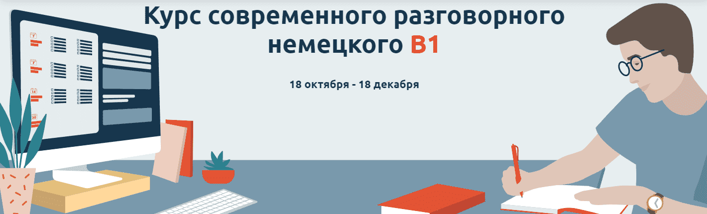 Скачать -  Катерина Томилина. Курс современного разговорного немецкого В1 (2021).png