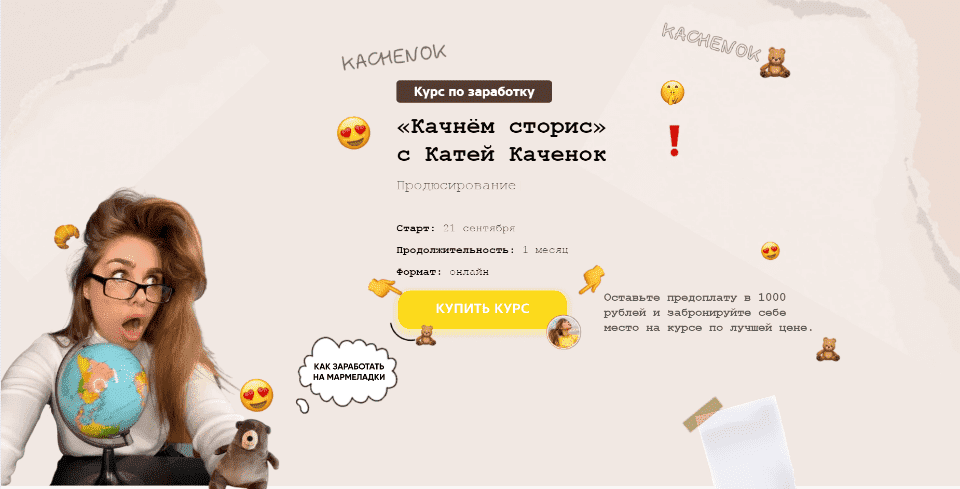 Скачать - Катя Каченок. Качнём сторис. Продюсер-Сторисмейкер. Тариф - Vip. .png