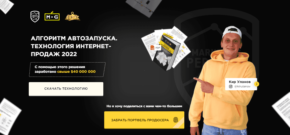 Скачать - Кир Уланов. Портфель продюсера 5000000 рублей (2022).png