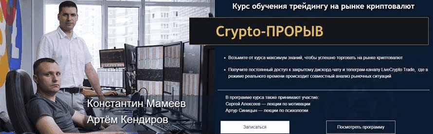 Скачать Константин Мамеев, Артём Кендиров. Crypto-Прорыв (2022) (1).png