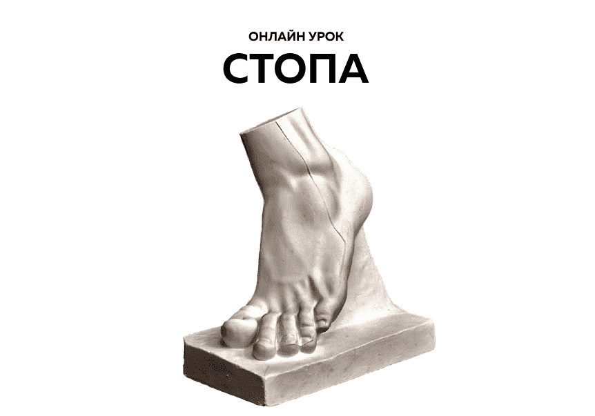 Скачать - Копыльцов Кирилл. Стопа (2021).png