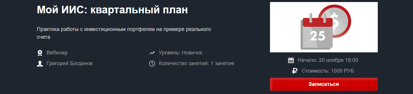 Скачать - Красный циркуль. Григорий Богданов - Мой ИИС квартальный план (Август 2021).png