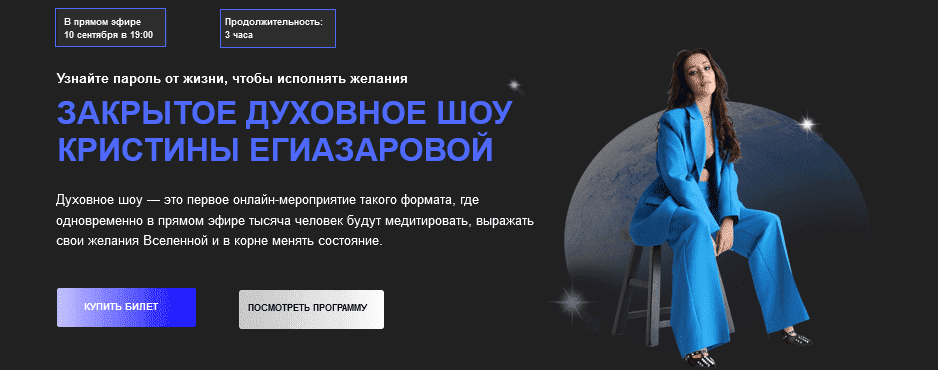 Скачать - Кристина Егиазарова. Закрытое духовное шоу (2021).png