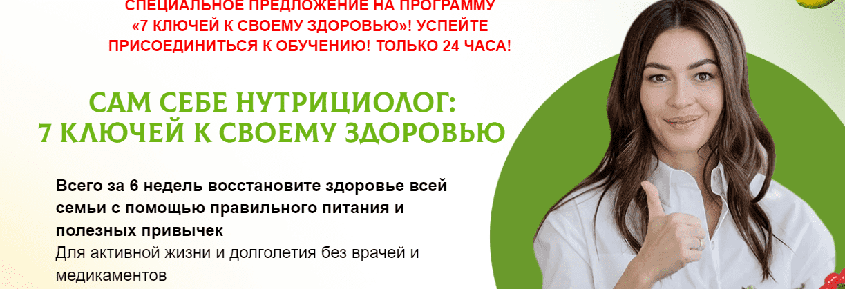 Скачать - Ксения Чёрная. Cам себе нутрициолог 7 ключей к своему здоровью (2022).png