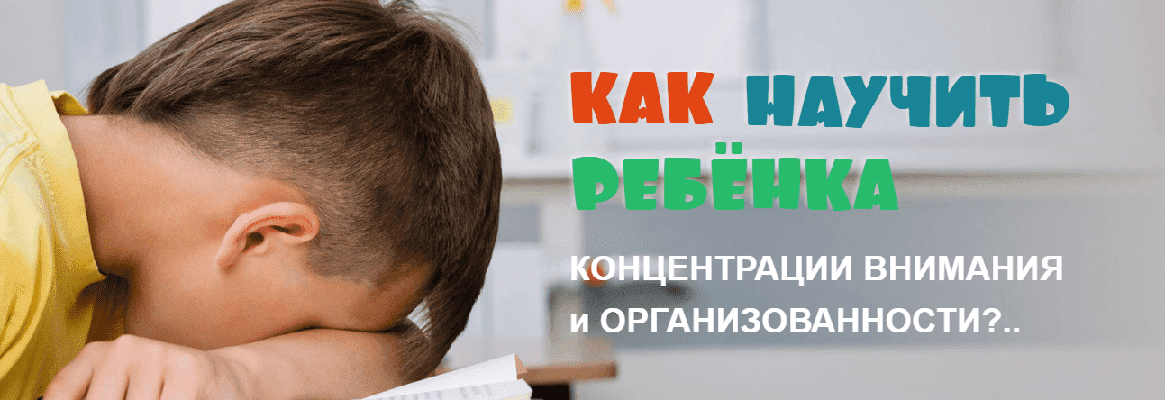 Скачать - Ксения Несютина. Как научить ребёнка концентрации внимания (2021).png