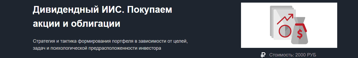 Скачать - Лариса Морозова. Дивидендный ИИС. Покупаем акции и облигации (2021).png