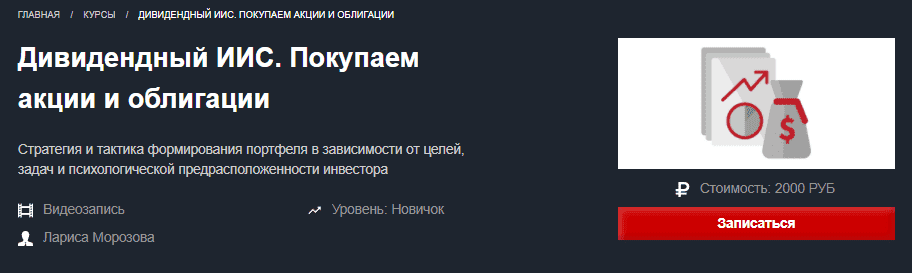 Скачать - Лариса Морозова. Дивидендный ИИС. Покупаем акции и облигации (Ноябрь 2021).png