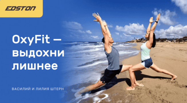 Скачать - Лиля Штер. OxyFit — выдохни лишнее (2021).png