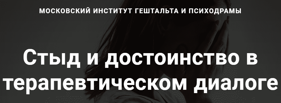 Скачать - Линн Джейкобс. Стыд и достоинство в терапевтическом диалоге (2022).png