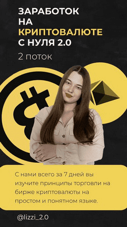 Скачать - lizzy 2.0. заработок на криптовалюте с нуля 2.0.png