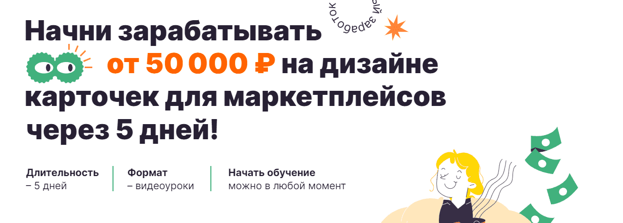 Скачать - Логомашина. Дизайн карточек для маркетплейсов (2022).png