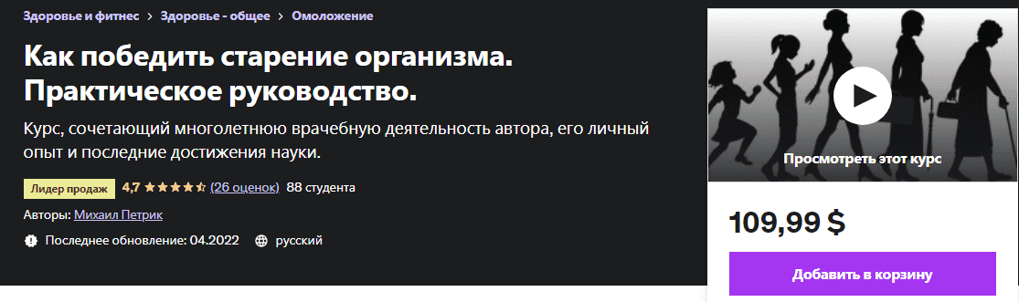 Скачать - М. В. Петрик. Как победить старение организма. Практическое руководство (2022).png