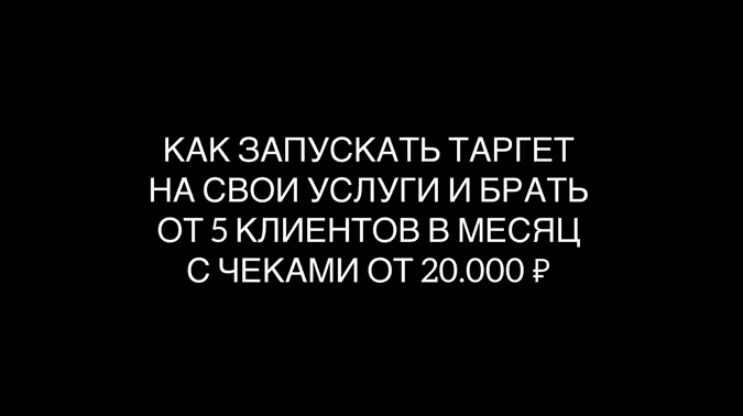 Скачать - Максим Дмитриев. Таргет на свои услуги (2022).png