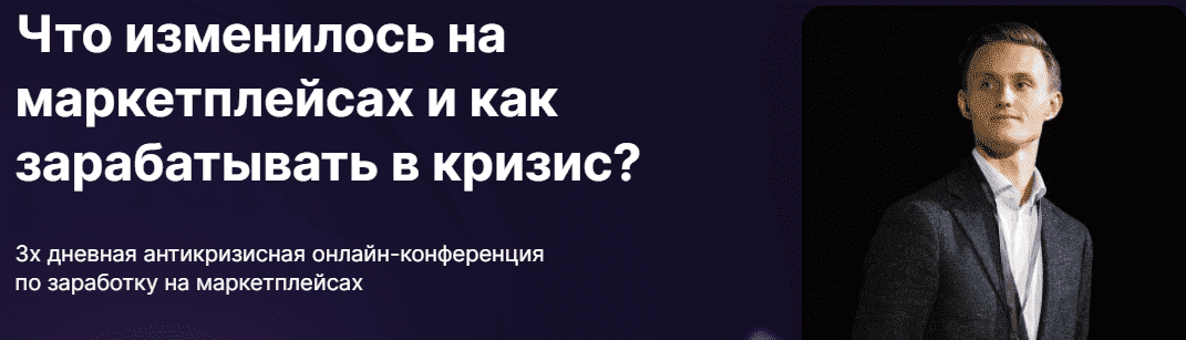 Скачать - Максим Гральник. Что изменилось на маркетплейсах и как зарабатывать в кризис (2022).png