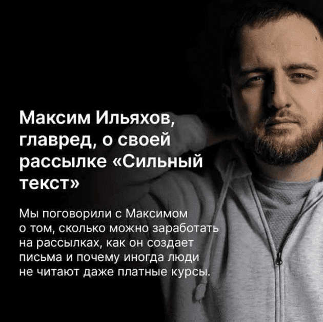 Скачать - Максим Ильяхов. Сильный текст (2022).png