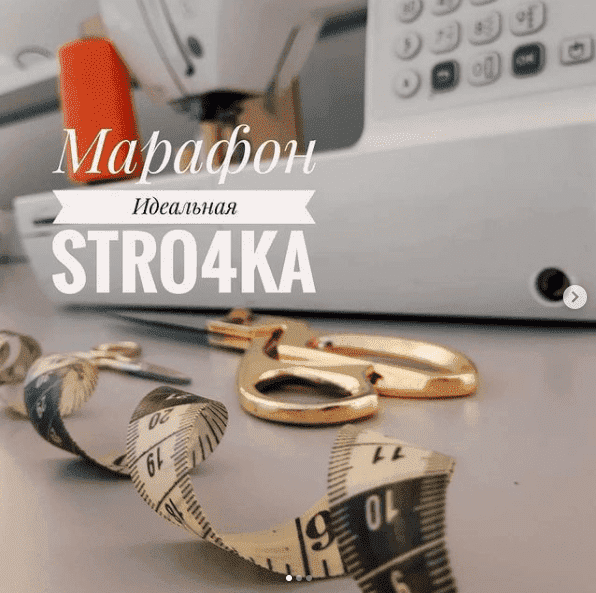 Скачать - Марафон Моя идеальная строчка.png