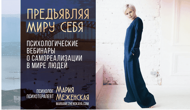 Скачать - Мария Меженская. Предъявляя миру себя (2021)..png